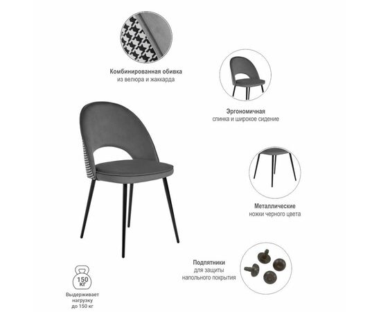 Стул Leo тёмно-серый с жаккардом, изображение 10 | Интернет магазин мебели и декора LifeDekor