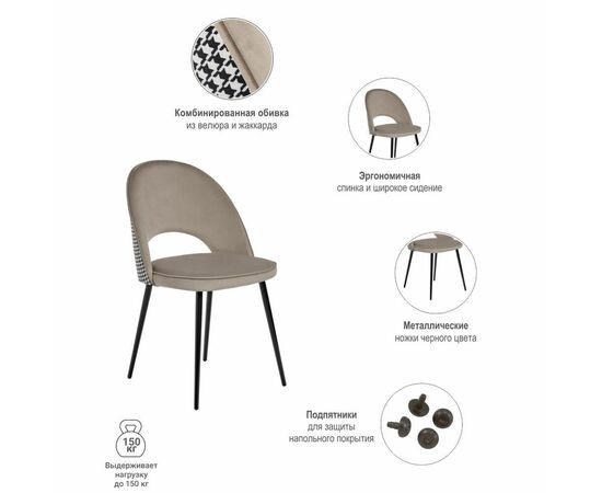 Стул Leo латте с жаккардом, изображение 10 | Интернет магазин мебели и декора LifeDekor