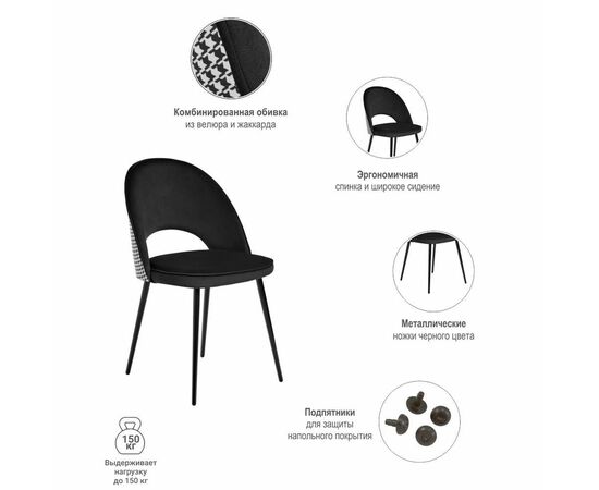 Стул Leo чёрный с жаккардом, изображение 10 | Интернет магазин мебели и декора LifeDekor