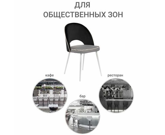 Стул Leo чёрный с жаккардом, с белыми ножками, изображение 11 | Интернет магазин мебели и декора LifeDekor