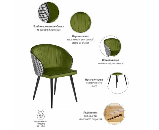Стул Paola зеленый с жаккардом, изображение 13 | Интернет магазин мебели и декора LifeDekor