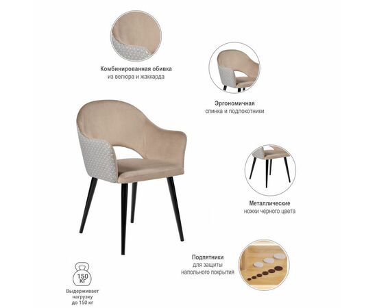 Стул Bruno латте с жаккардом, изображение 9 | Интернет магазин мебели и декора LifeDekor