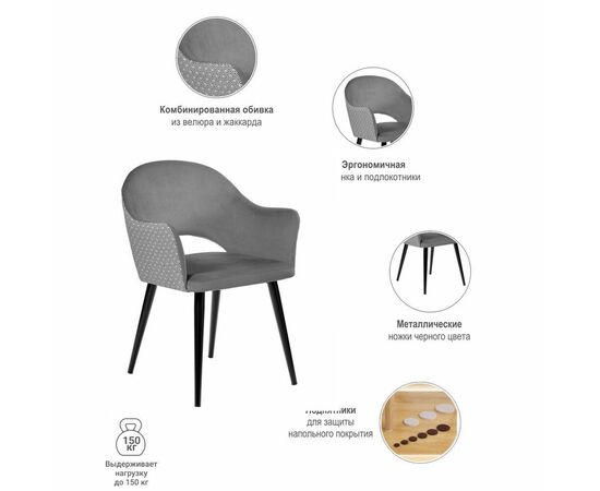 Стул Bruno серый с жаккардом, изображение 9 | Интернет магазин мебели и декора LifeDekor