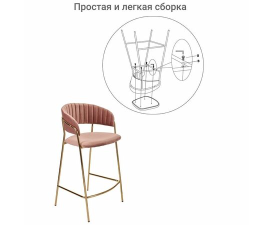 Стул полубарный Turin пудровый с золотыми ножками, Цвет: Пудровый, изображение 9 | Интернет магазин мебели и декора LifeDekor