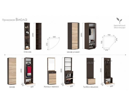 Прихожая «Виола», Венге/дуб сонома, изображение 8 | Интернет магазин мебели и декора LifeDekor