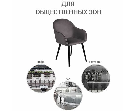 Стул Frida тёмно-серый велюр, изображение 13 | Интернет магазин мебели и декора LifeDekor