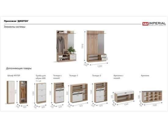 Прихожая «Диоген», Дуб сонома/белый, изображение 6 | Интернет магазин мебели и декора LifeDekor