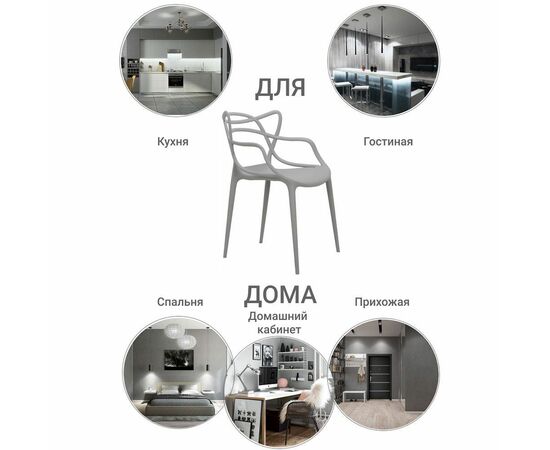 Стул Masters серый, Цвет: Серый, изображение 16 | Интернет магазин мебели и декора LifeDekor