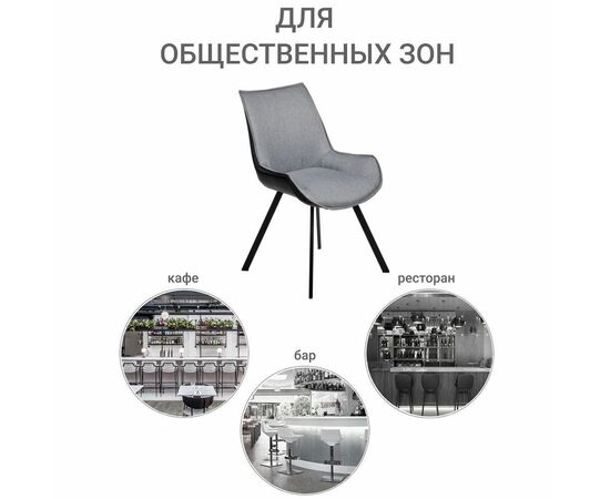 Стул Soft серо-голубой с чёрным, рогожка, изображение 11 | Интернет магазин мебели и декора LifeDekor