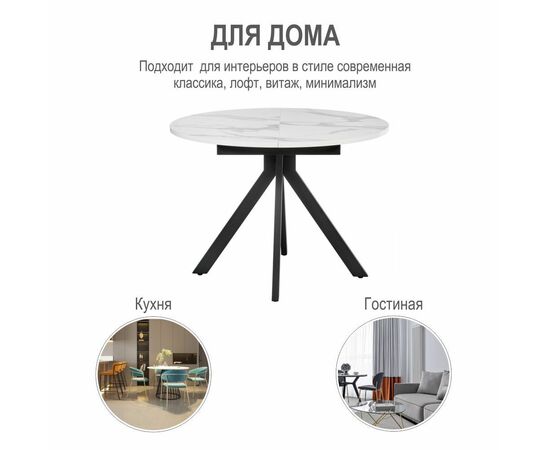 Стол Rudolf круглый раскладной 100-130x100x75см, белый мрамор, чёрный, изображение 18 | Интернет магазин мебели и декора LifeDekor