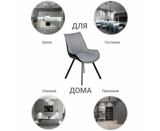 Стул Soft серо-голубой с чёрным, рогожка, изображение 12 | Интернет магазин мебели и декора LifeDekor