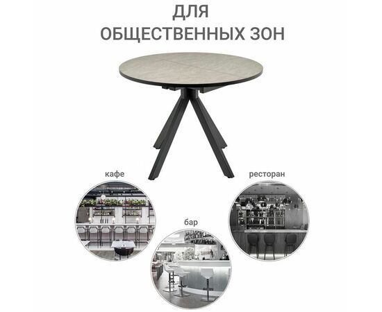 Стол Rudolf круглый раскладной 100-130x100x75см, Бетон слюда, чёрный, изображение 15 | Интернет магазин мебели и декора LifeDekor
