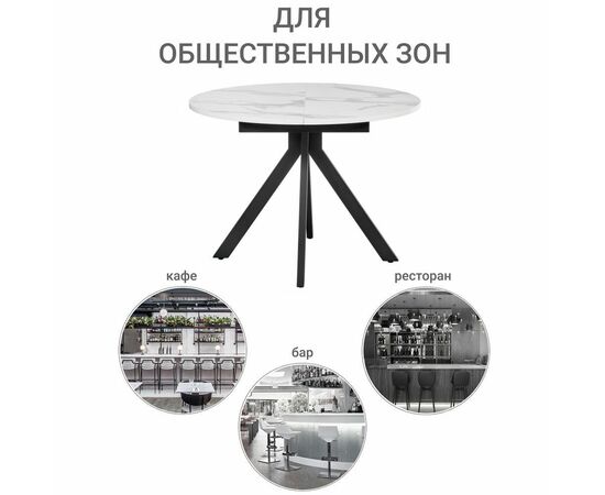 Стол Rudolf круглый раскладной 100-130x100x75см, белый мрамор, чёрный, изображение 17 | Интернет магазин мебели и декора LifeDekor