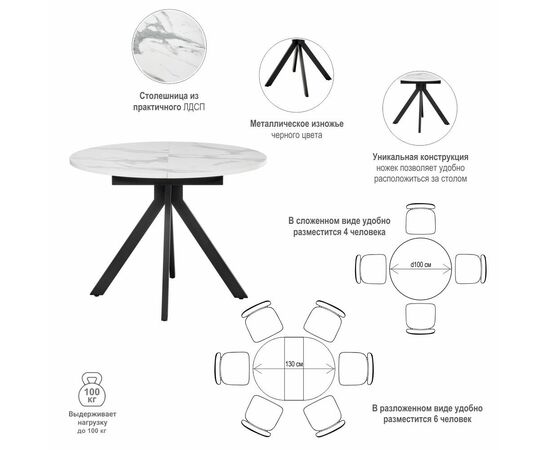 Стол Rudolf круглый раскладной 100-130x100x75см, белый мрамор, чёрный, изображение 16 | Интернет магазин мебели и декора LifeDekor