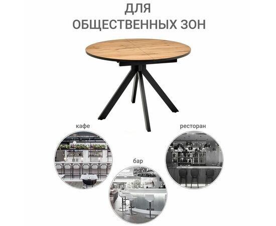 Стол Rudolf круглый раскладной 100-130x100x75см, Дуб Вотан, чёрный, изображение 16 | Интернет магазин мебели и декора LifeDekor