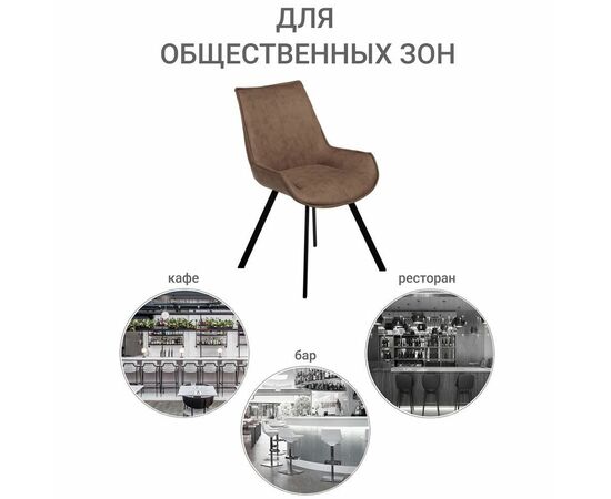 Стул Soft коричневый, искусственная замша, изображение 11 | Интернет магазин мебели и декора LifeDekor