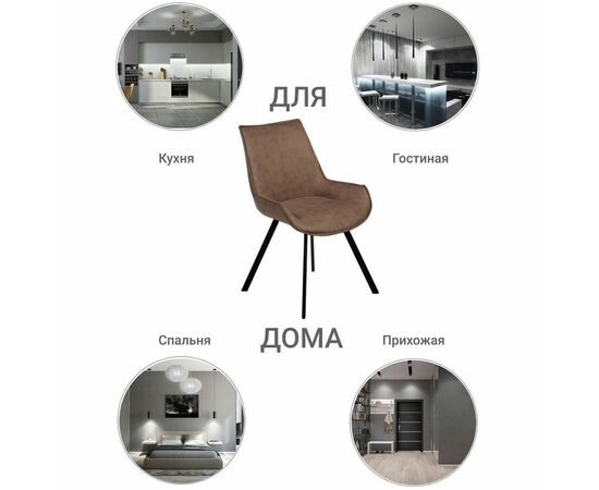 Стул Soft коричневый, искусственная замша, изображение 12 | Интернет магазин мебели и декора LifeDekor