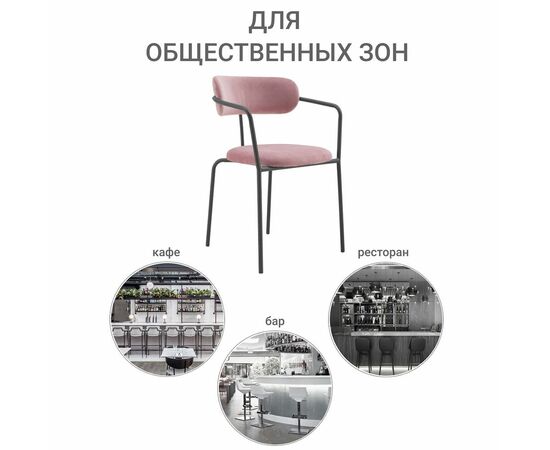 Стул Ant пудровый, Цвет: Пудровый, изображение 9 | Интернет магазин мебели и декора LifeDekor