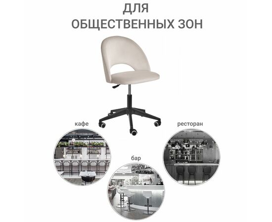 Стул Leo вращающийся на колесиках латте, изображение 11 | Интернет магазин мебели и декора LifeDekor
