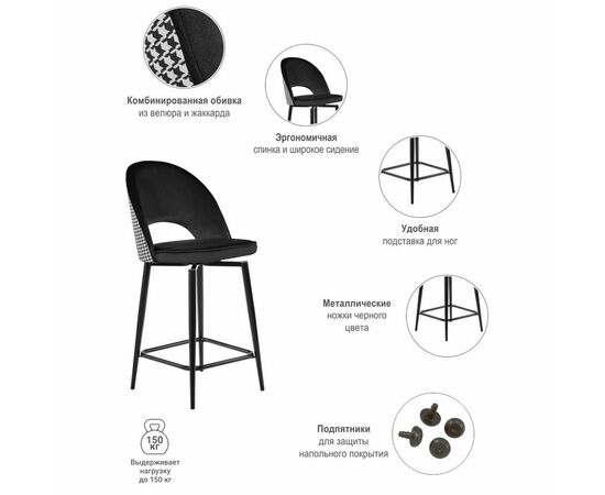Стул полубарный Leo чёрный с жаккардом, с поворотным механизмом, изображение 11 | Интернет магазин мебели и декора LifeDekor