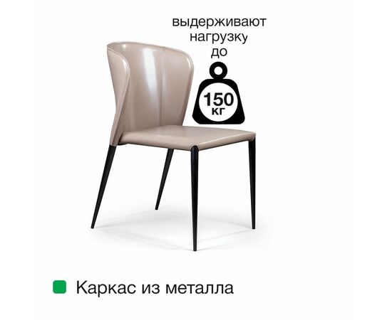 Стул Albert, кожа капучино, изображение 9 | Интернет магазин мебели и декора LifeDekor