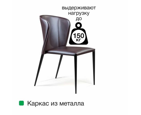 Стул Albert, кожа коричневый, изображение 9 | Интернет магазин мебели и декора LifeDekor