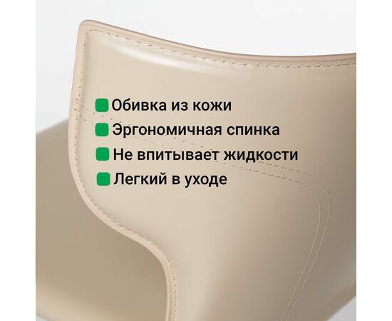 Стул Austin, кожа бежевый, изображение 13 | Интернет магазин мебели и декора LifeDekor