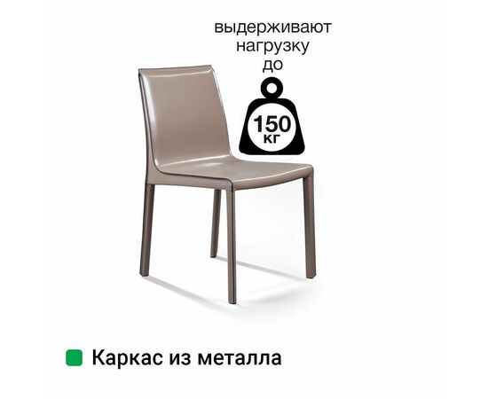 Стул Barrie, кожа капучино, изображение 9 | Интернет магазин мебели и декора LifeDekor