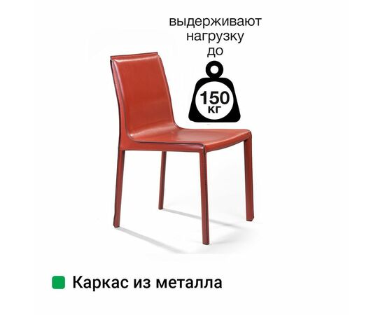 Стул Barrie, кожа ретро-красный, изображение 8 | Интернет магазин мебели и декора LifeDekor