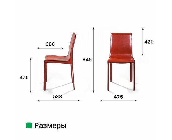 Стул Barrie, кожа ретро-красный, изображение 10 | Интернет магазин мебели и декора LifeDekor