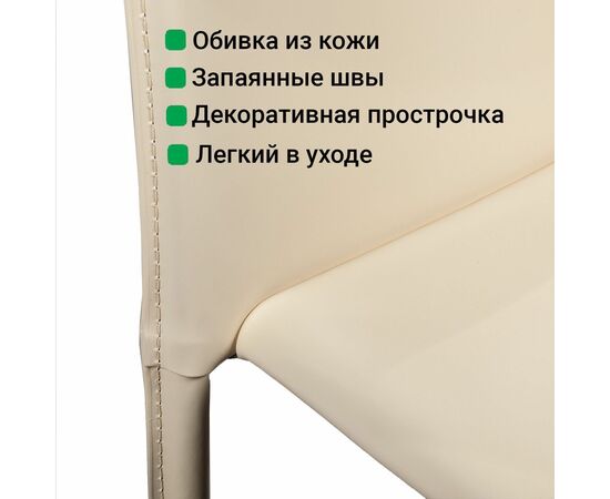 Стул Rolf, кожа бежевый, изображение 10 | Интернет магазин мебели и декора LifeDekor