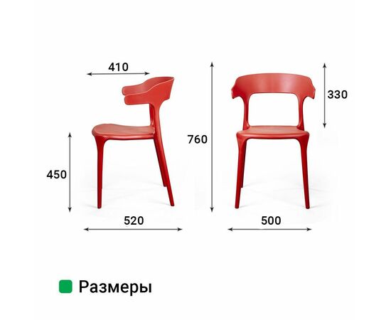 Стул Leo, первичный пластик красный, изображение 11 | Интернет магазин мебели и декора LifeDekor