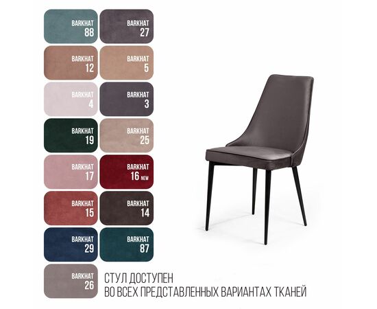 Стул Oliver, бархат антрацит 14/ чёрный конус, изображение 7 | Интернет магазин мебели и декора LifeDekor