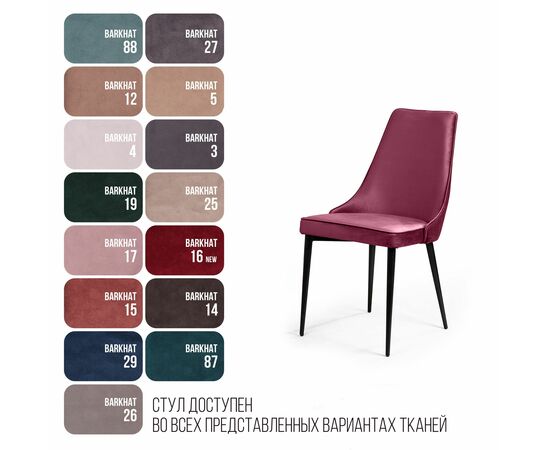 Стул Oliver, бархат красный 16/ чёрный конус, изображение 7 | Интернет магазин мебели и декора LifeDekor