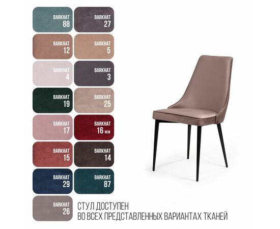 Стул Oliver, бархат пепельно-бежевый 25/ чёрный конус, изображение 7 | Интернет магазин мебели и декора LifeDekor