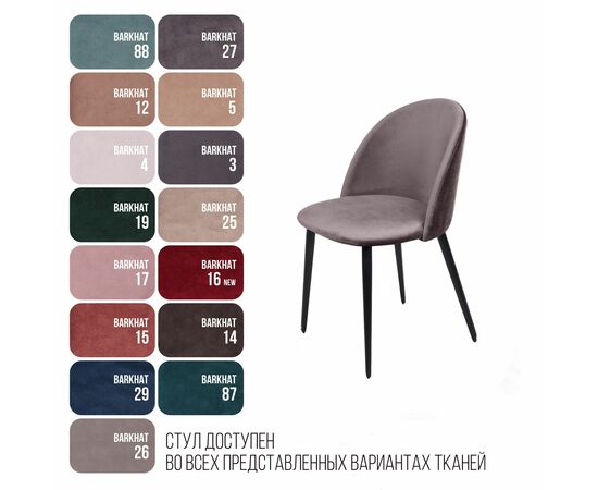 Стул Thomas, бархат антрацит 14, изображение 8 | Интернет магазин мебели и декора LifeDekor