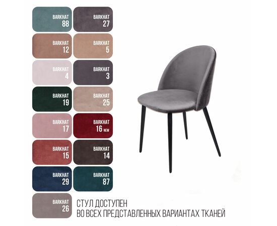 Стул Thomas, бархат серый 27, изображение 8 | Интернет магазин мебели и декора LifeDekor