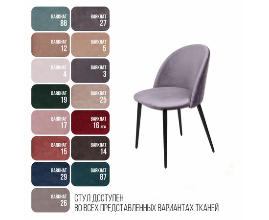 Стул Thomas, бархат светло-серый 26, изображение 8 | Интернет магазин мебели и декора LifeDekor