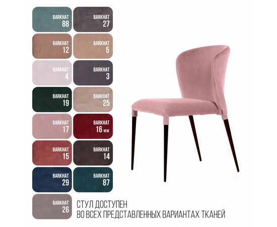 Стул Albert (Альберт), бархат пудровый 15, изображение 8 | Интернет магазин мебели и декора LifeDekor