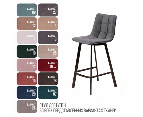 Стул полубарный UNO, бархат серый 27 / чёрный профиль, изображение 5 | Интернет магазин мебели и декора LifeDekor