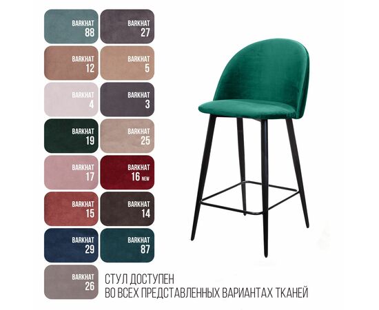 Стул полубарный Thomas, бархат зелёный 19, изображение 7 | Интернет магазин мебели и декора LifeDekor