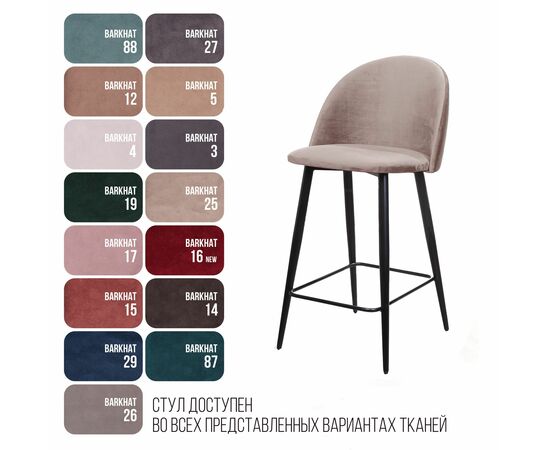 Стул полубарный Thomas, бархат пепельно-бежевый 25, изображение 7 | Интернет магазин мебели и декора LifeDekor