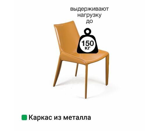 Стул David, кожа camel, изображение 9 | Интернет магазин мебели и декора LifeDekor