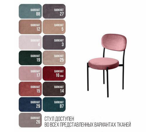 Стул Mason, бархат пудровый 15, изображение 9 | Интернет магазин мебели и декора LifeDekor