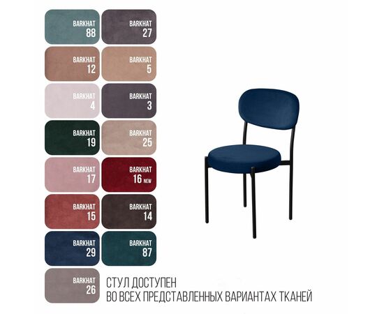 Стул Mason, бархат синий 29, изображение 9 | Интернет магазин мебели и декора LifeDekor