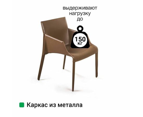 Стул с подлокотниками Morgan, экокожа коричневый, изображение 8 | Интернет магазин мебели и декора LifeDekor