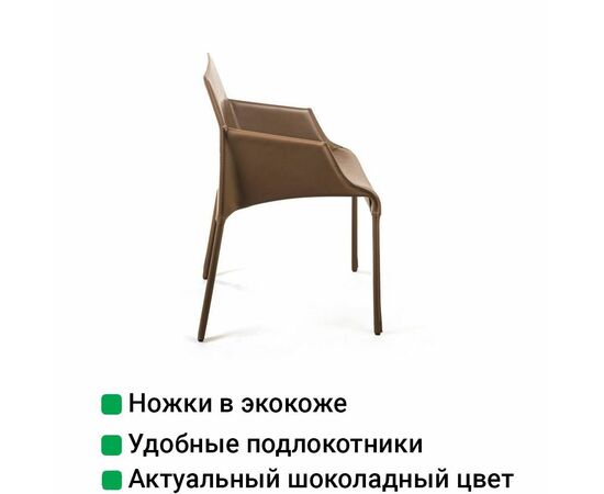 Стул с подлокотниками Morgan, экокожа коричневый, изображение 9 | Интернет магазин мебели и декора LifeDekor