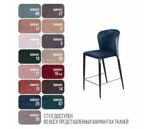 Стул полубарный Albert, бархат синий 29 /опора конус, изображение 8 | Интернет магазин мебели и декора LifeDekor