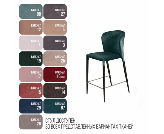 Стул полубарный Albert, бархат зеленый 19 /опора конус, изображение 7 | Интернет магазин мебели и декора LifeDekor