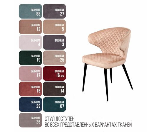 Стул Richard ромб, бархат бежевый 5, изображение 7 | Интернет магазин мебели и декора LifeDekor